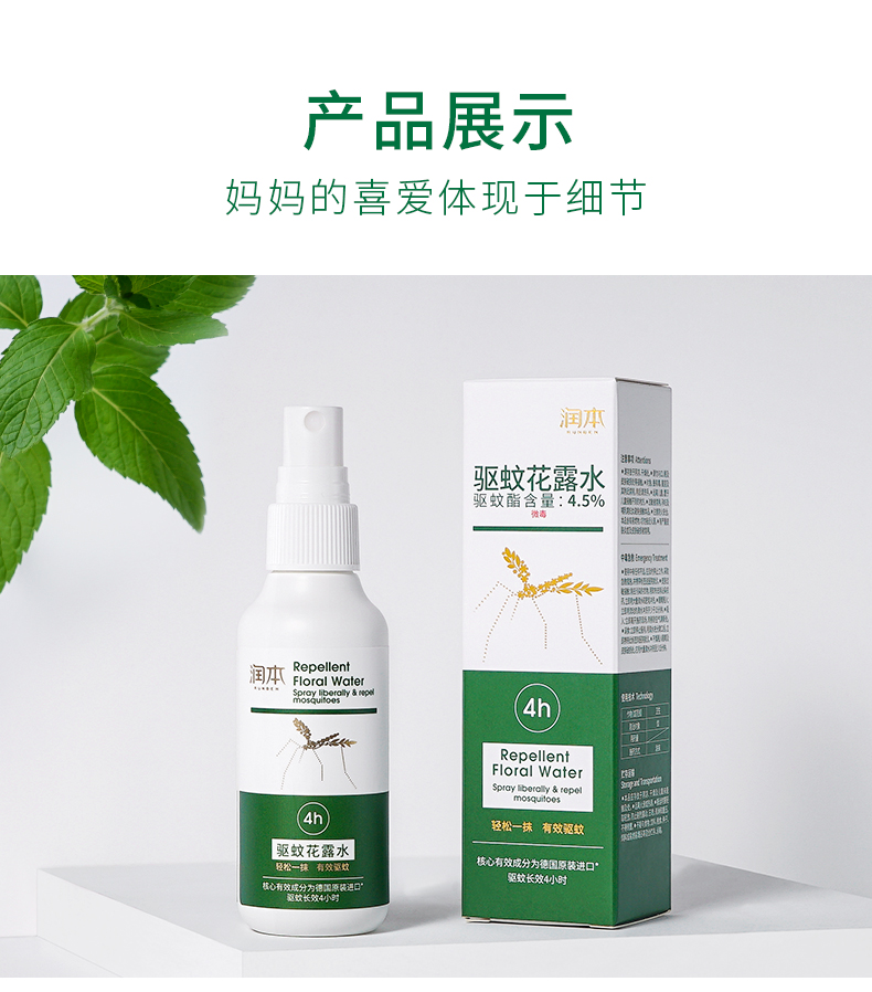 驱蚊花露水75ml_07.jpg