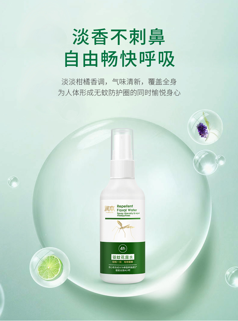 驱蚊花露水75ml_06.jpg
