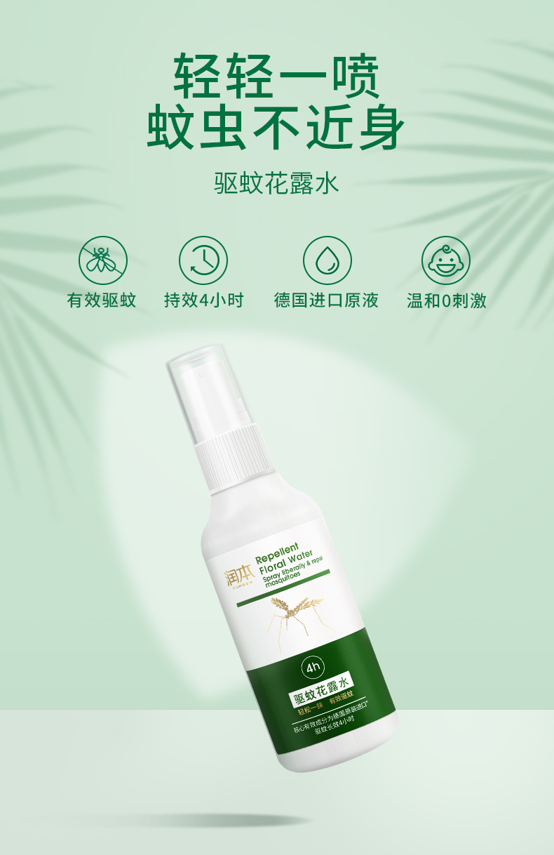 驱蚊花露水75ml_01.jpg